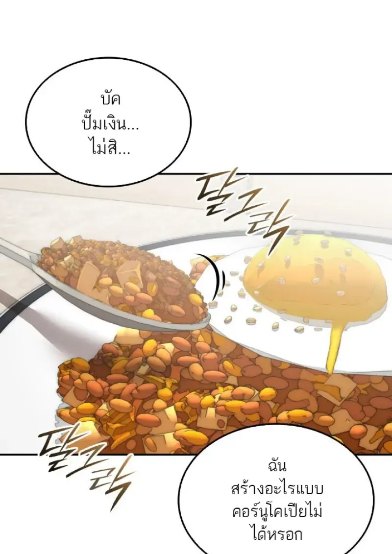 Subscribed To The Transcendental Channels แค_กดส_บตะไคร_ ก_ได_พล_งมาเฉยเลย ตอนที่ ตอนที่ 75 รูปที่ 56