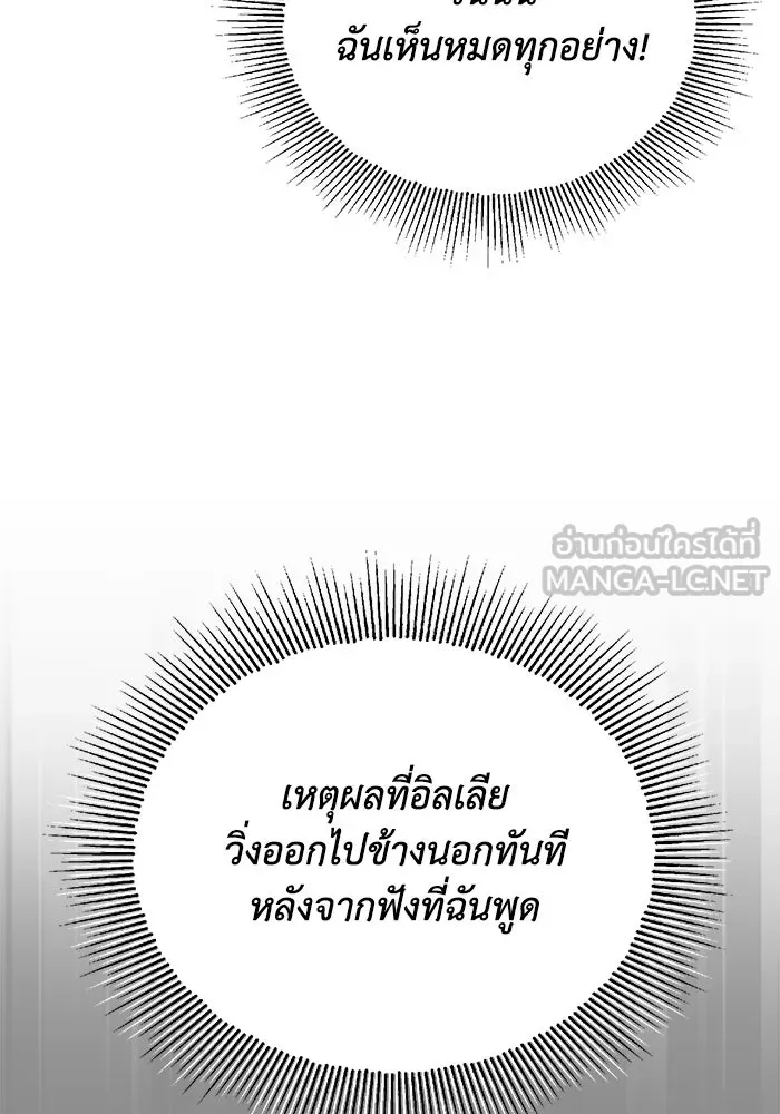 ชีวิตพลิกผันของลอร์ดผู้เกียจคร้าน ตอนที่ 100 เส้นทางที่จะต้องก้าวต่อไป รูปที่ 120