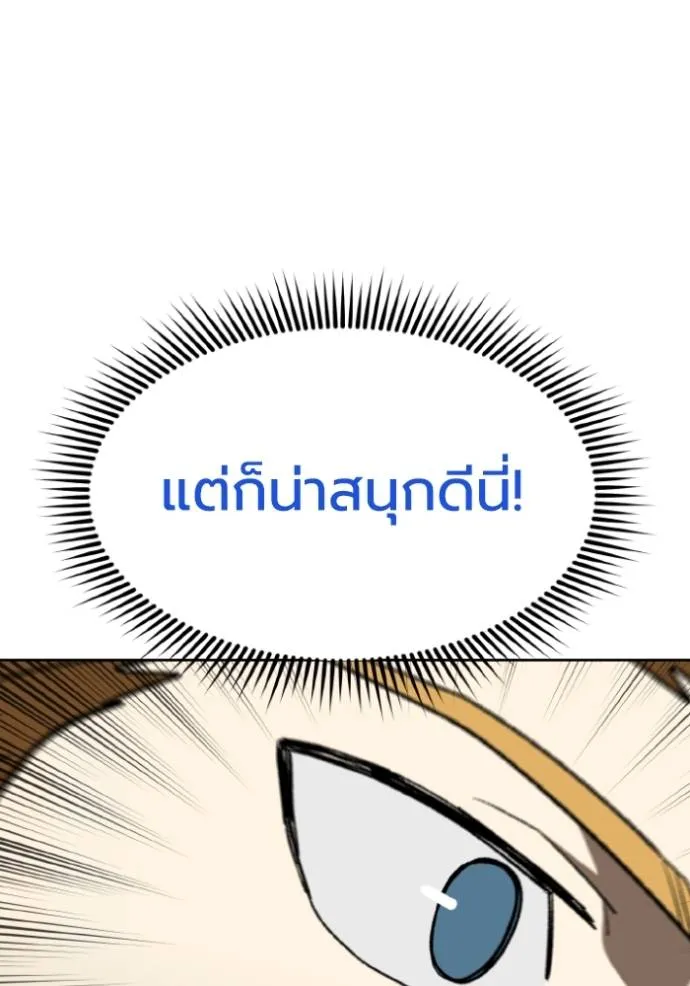 ราชาแห่งอ็อกทากอน ตอนที่ 139 รูปที่ 68