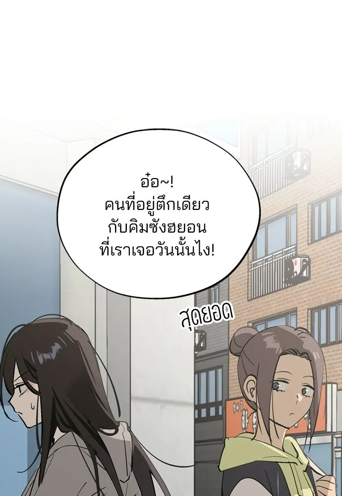 สวยเองนักเลงพอ ตอนที่ 60 รูปที่ 103