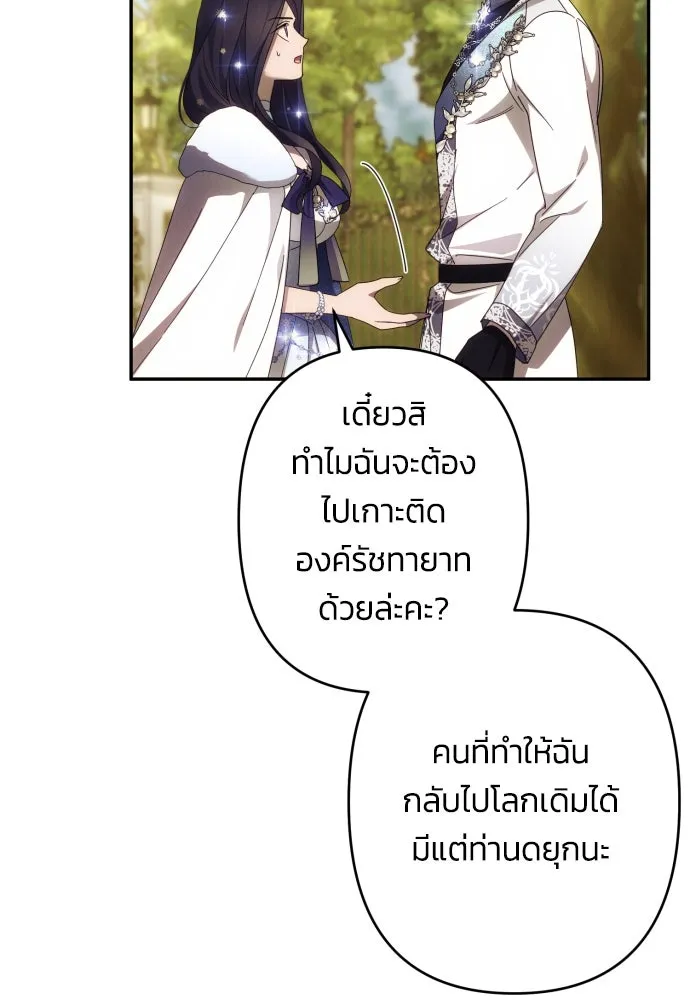 ฉันจะจีบท่านดยุกแดนเหนือ ตอนที่ 48 รูปที่ 64