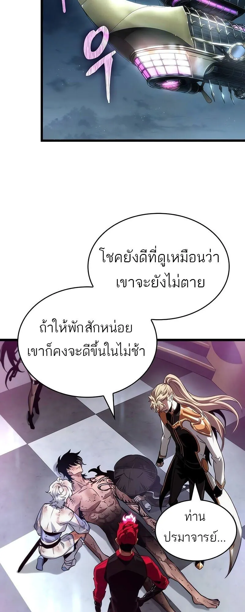 The World After the end โลกหล_งการล_มสลาย ตอนที่ ตอนที่ 189 รูปที่ 20