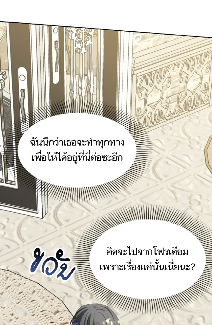 บุตรสาวของดยุกปีศาจ ตอนที่ 8 รูปที่ 98