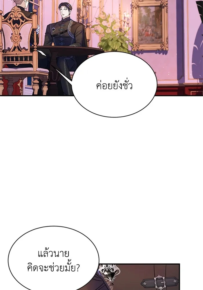 ไหนบอกว่าฉันใกล้ตาย ตอนที่ 85 รูปที่ 82