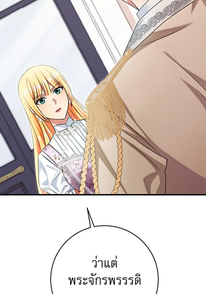 นางร้ายที่ไหนจะมีคุณธรรม ตอนที่ 119 รูปที่ 103