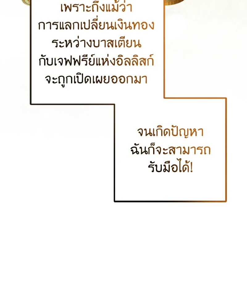 ภารกิจไล่ตามลุค บีเชล ตอนที่ 48 รูปที่ 23