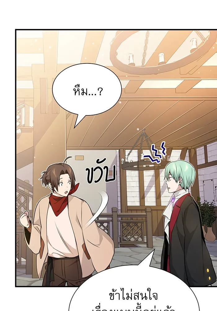 จอมเวทเกิดใหม่ในรอบ 66666 ปี ตอนที่ 18 รูปที่ 91