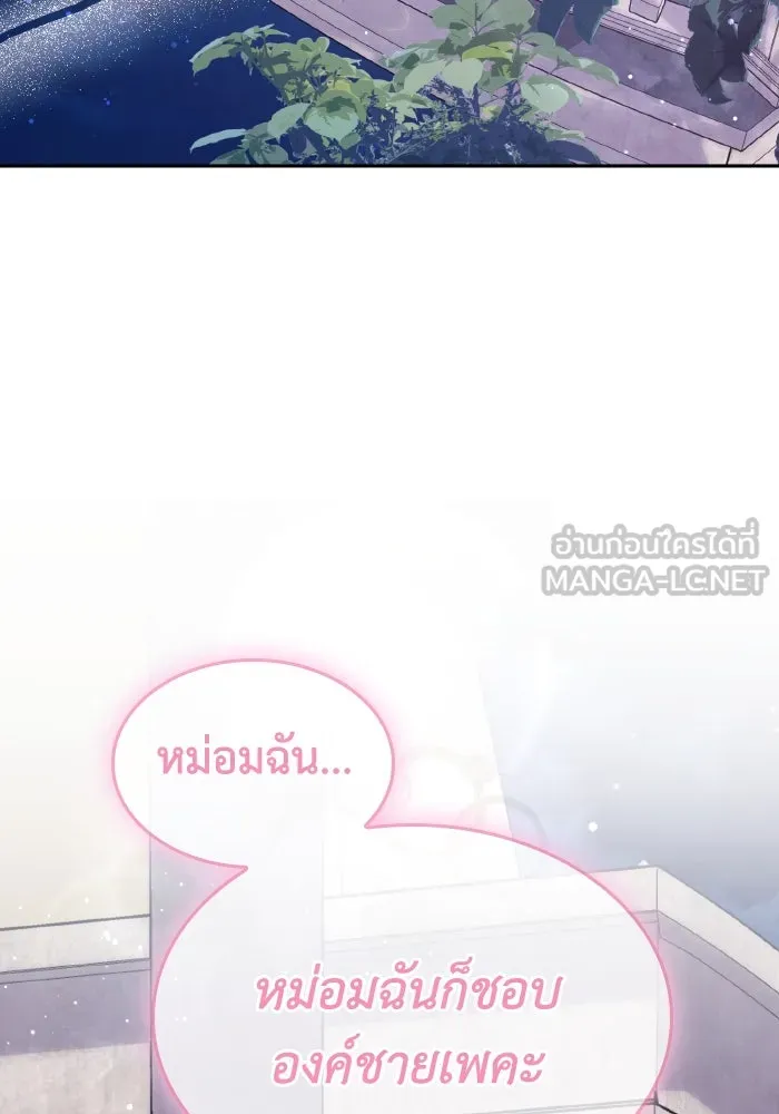 ทำแบบนี้ไม่ได้เพคะ องค์ชาย ตอนที่ 44 รูปที่ 60