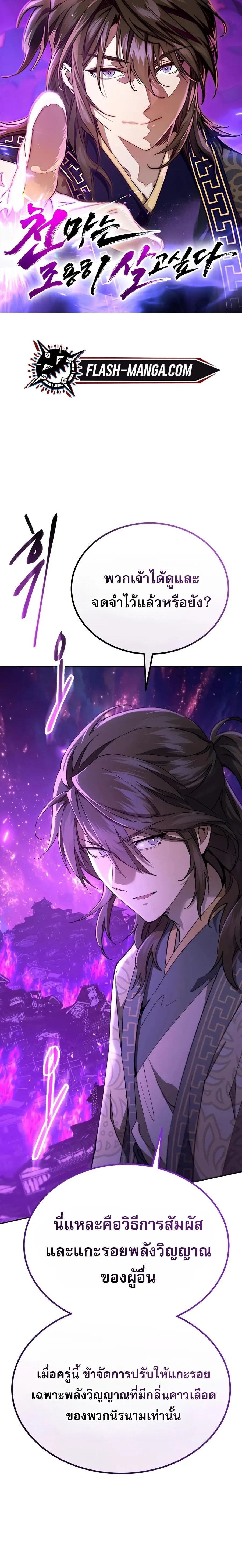 The Heavenly Demon Wants a Quiet Life มารสวรรค_ผ_แสวงหาความสงบ ตอนที่ ตอนที่ 84 รูปที่ 1