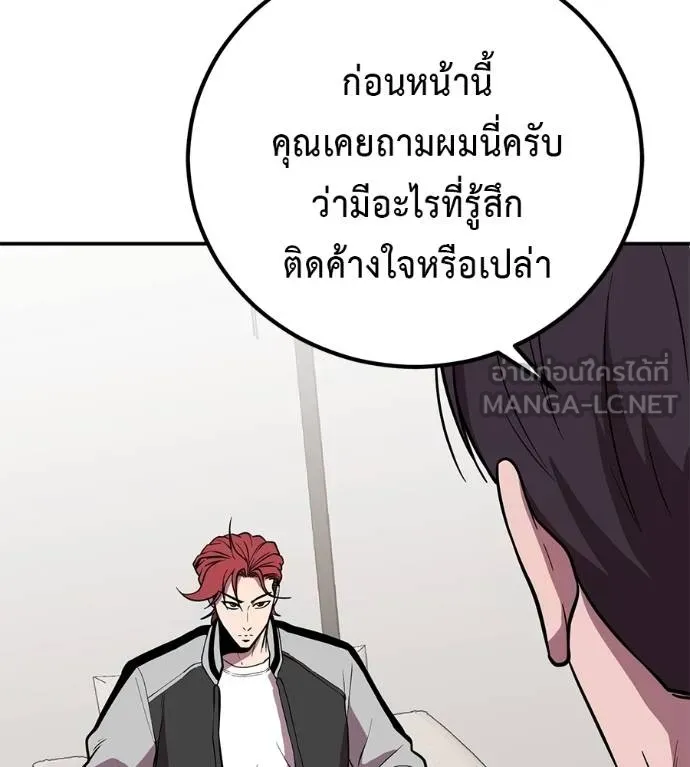 เรียกฉันว่าพระเจ้า ตอนที่ 21 รูปที่ 36