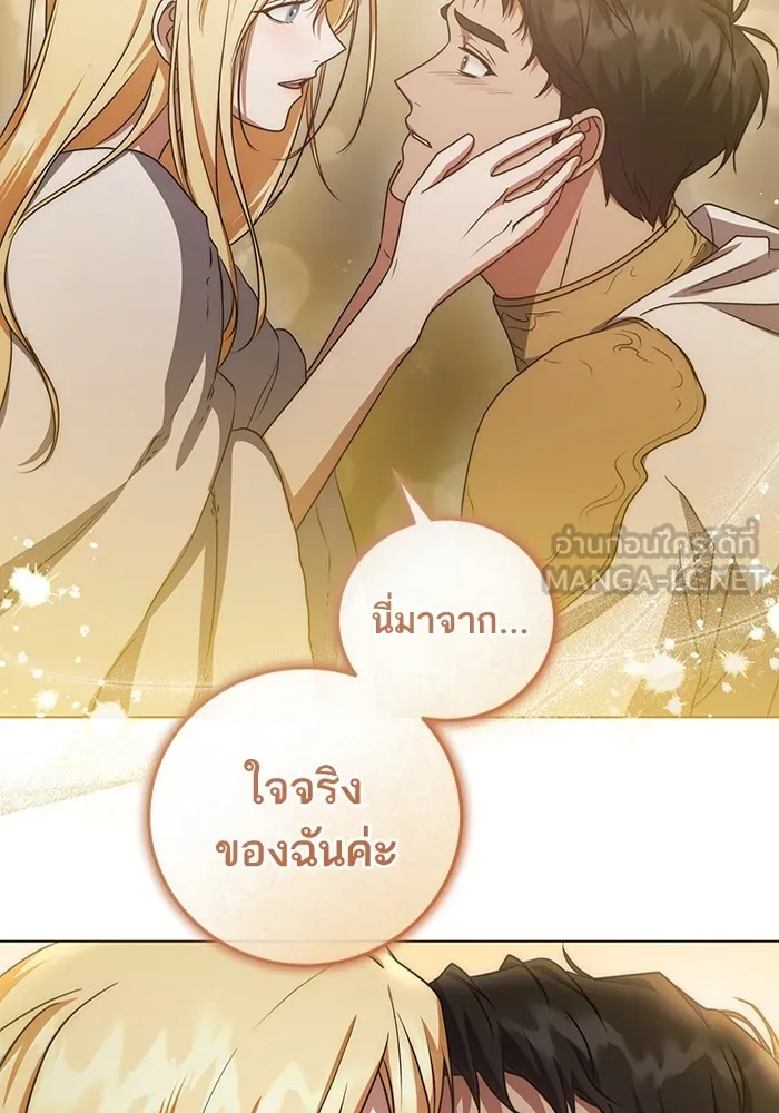 ทางหลุดพ้นของนักบุญลวง ตอนที่ 51 รูปที่ 69