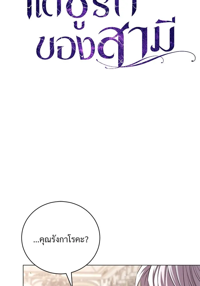 แด่ชู้รักของสามี ตอนที่ 24 รูปที่ 44