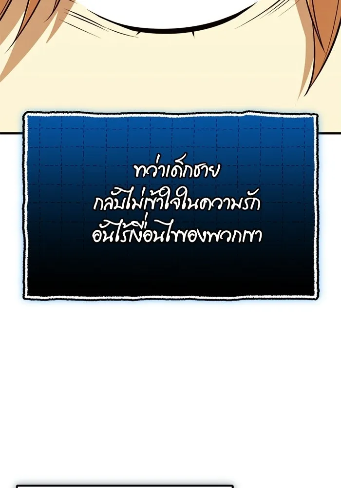 พลิกชะตาคว้าไอเทมระดับเทพ ตอนที่ 65 เด็กชายผู้ฝันใฝ่ถึงการเป็นฮีโร รูปที่ 106