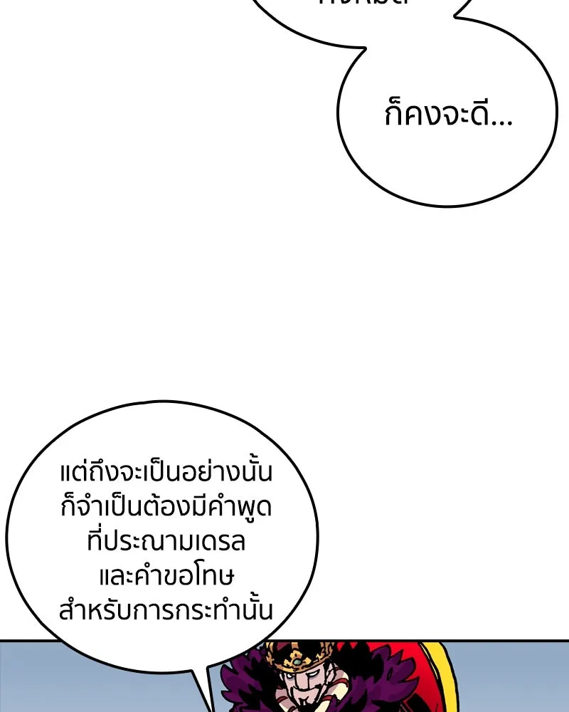 เคลวาเทส อสูรจอมราชัน ตอนที่ 62 การประชุมของทั้งสามอาณาจักร (3 รูปที่ 67