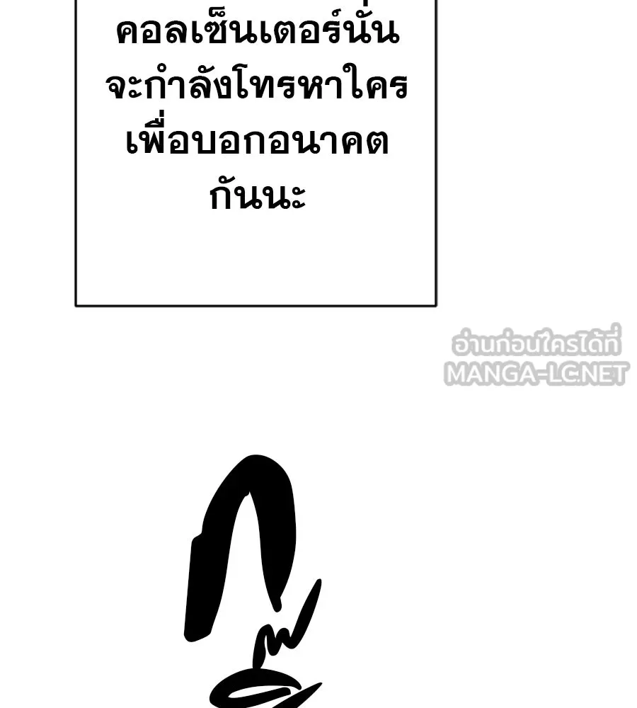 คอลเซ็นเตอร์เปลี่ยนชีวิต ตอนที่ 90 ตัวตนที่แท้จริงของคอลเซ็นเตอร์ รูปที่ 105