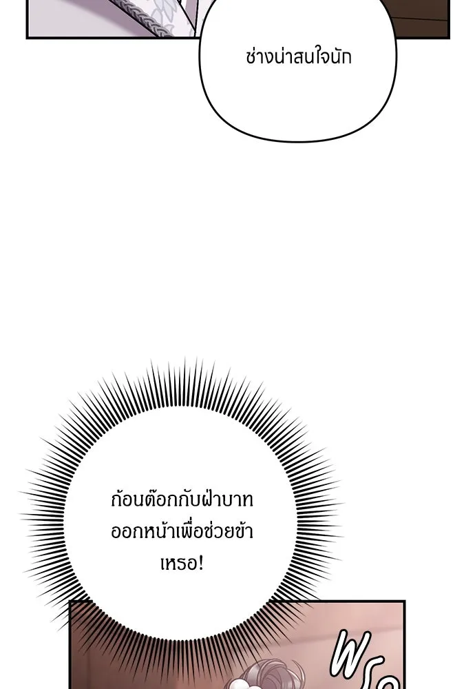 ข้าเนี่ยนะเป็นพระสนม ตอนที่ 6 ความสัมพันธ์ที่หลอกลวง รูปที่ 97