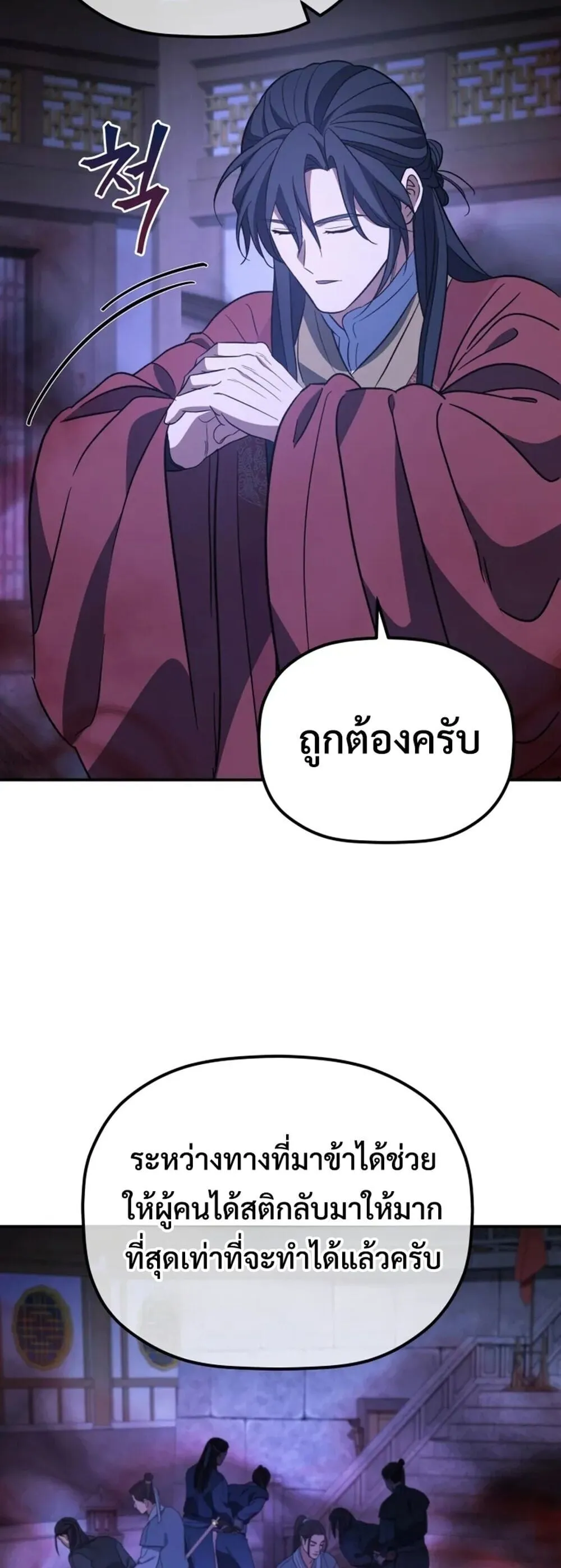 The Youngest Son of the Eunhae Sangdan บ_ตรชายคนส_ดท_องแห_งหอการค_าอ_นเฮ ตอนที่ ตอนที่ 49 รูปที่ 23