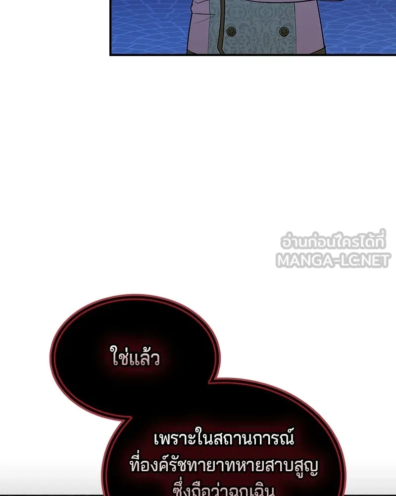 เจ้าชายแผนโบราณ ตอนที่ 38 รูปที่ 120