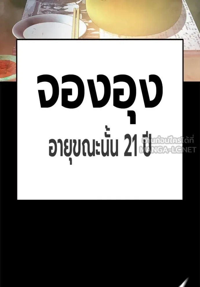 เยาวชนคนคุก ตอนที่ 66 รูปที่ 141