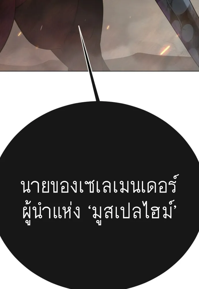 ยุคแห่งยอดมนุษย์ ตอนที่ 143 รูปที่ 64