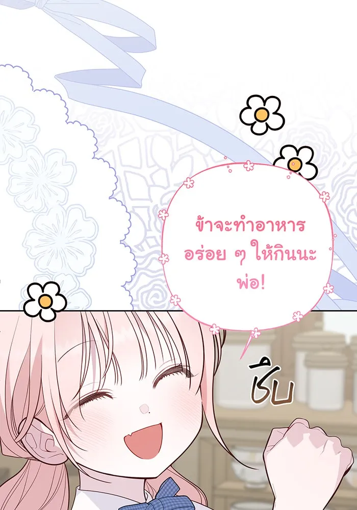 หนูน้อยทรราช ตอนที่ 122 รูปที่ 50