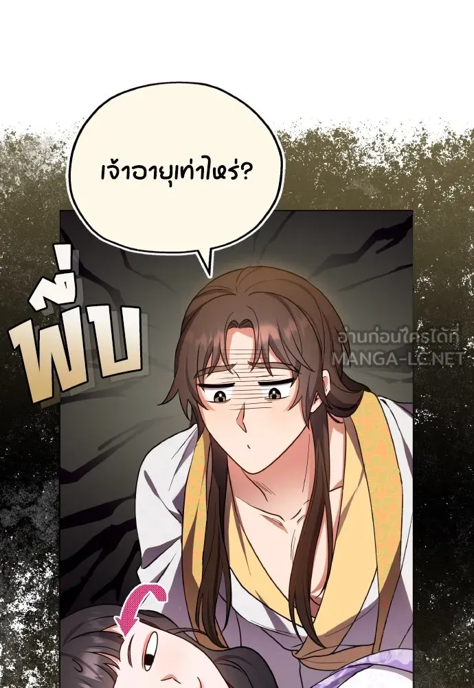 ข้าเนี่ยนะเป็นพระสนม ตอนที่ 101 ความรักของผู้ใหญ่ต่อเด็ก รูปที่ 108