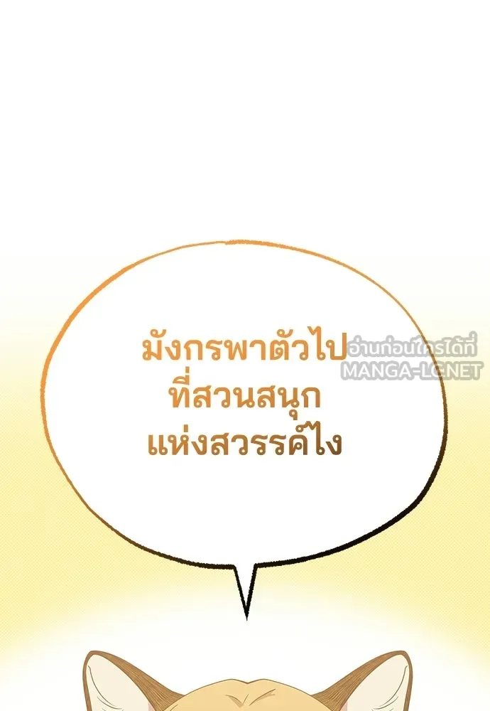ร้านสะดวกซื้อต่างโลก ตอนที่ 48 รูปที่ 72