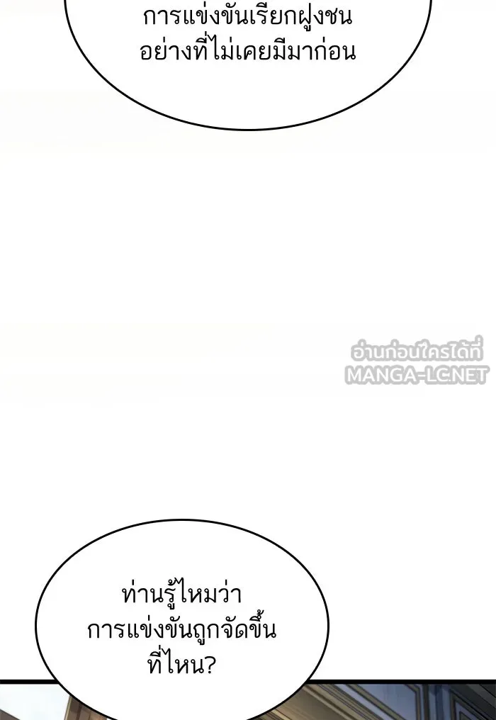 หลังวันสิ้นโลก ตอนที่ 39 รูปที่ 105