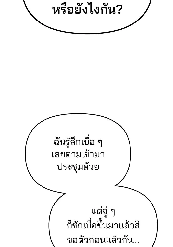 เกมรักจับสามี ตอนที่ 58 รูปที่ 97