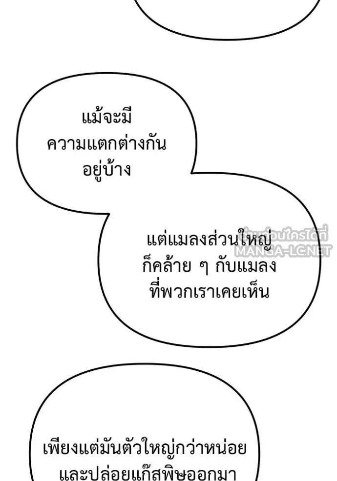 โกดังลับหลังโลกแตก ตอนที่ 42 รูปที่ 129