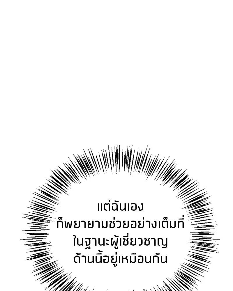 สุดยอดเทรนเนอร์แห่งยุทธภพ ตอนที่ 25 มันจะได้ผลจริงเหรอ รูปที่ 43