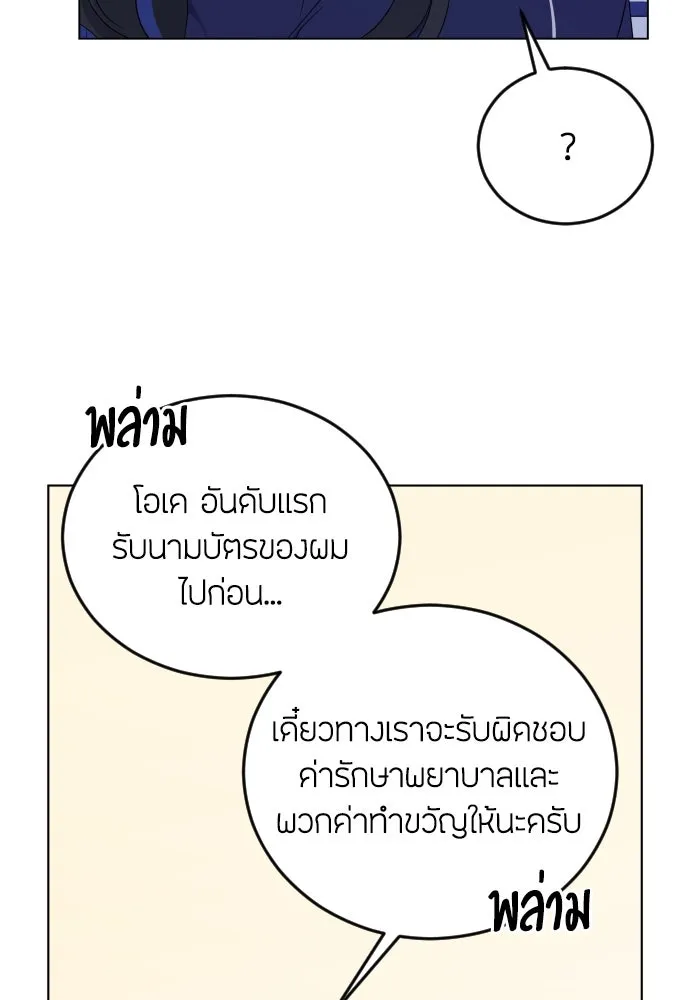 วิธีหนีตายจากนิยายโรคจิต ตอนที่ 5 รูปที่ 77