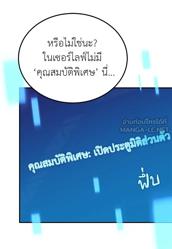 ผู้เชี่ยวชาญวันสิ้นโลก ตอนที่ 1 รูปที่ 195