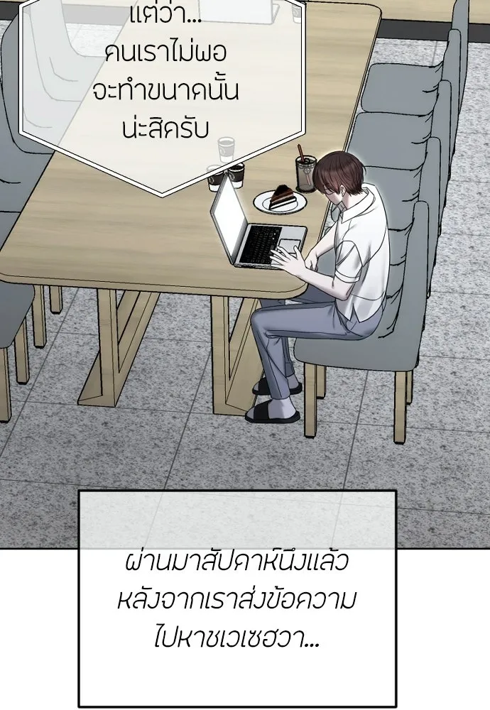 วิธีหนีตายจากนิยายโรคจิต ตอนที่ 102 รูปที่ 10