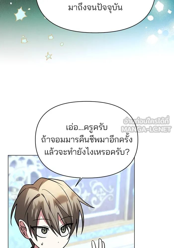 อะคาเดมีนี้เห็นทีจะเจ๊ง ตอนที่ 66 รูปที่ 21