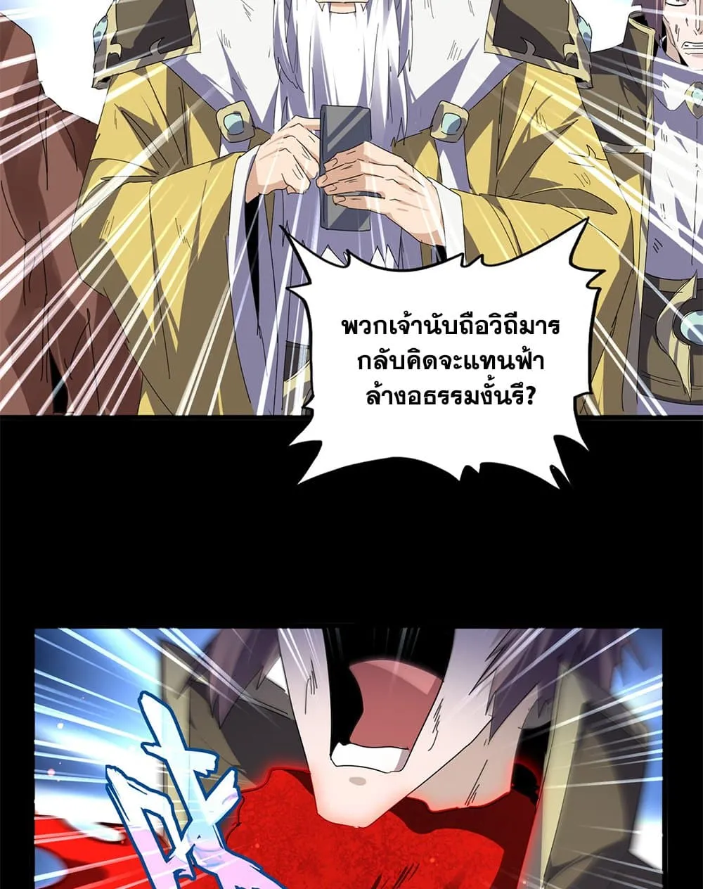 Magic Emperor ราชาจอมเวทย_ ตอนที่ ตอนที่ 775 รูปที่ 52