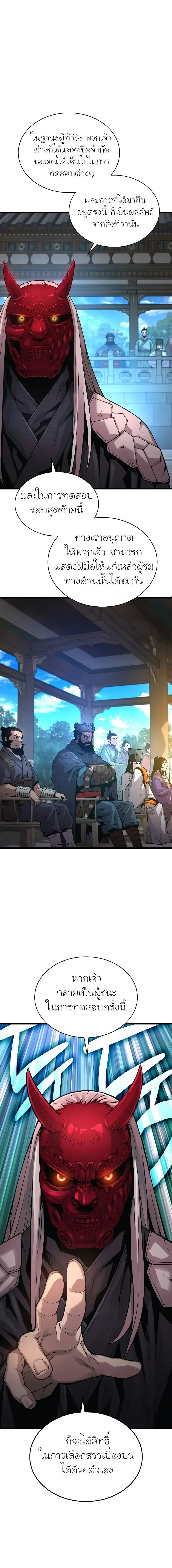 Myst Might Mayhem ตอนที่ ตอนที่ 77 รูปที่ 10