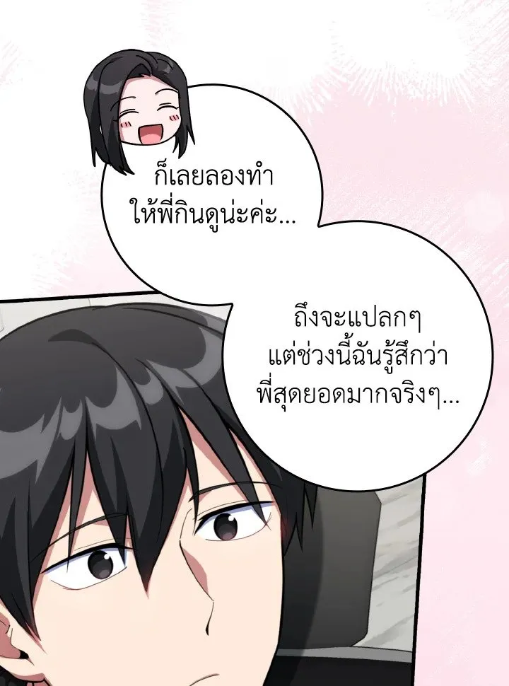 Max Level Player ตอนที่ ตอนที่ 74 รูปที่ 21