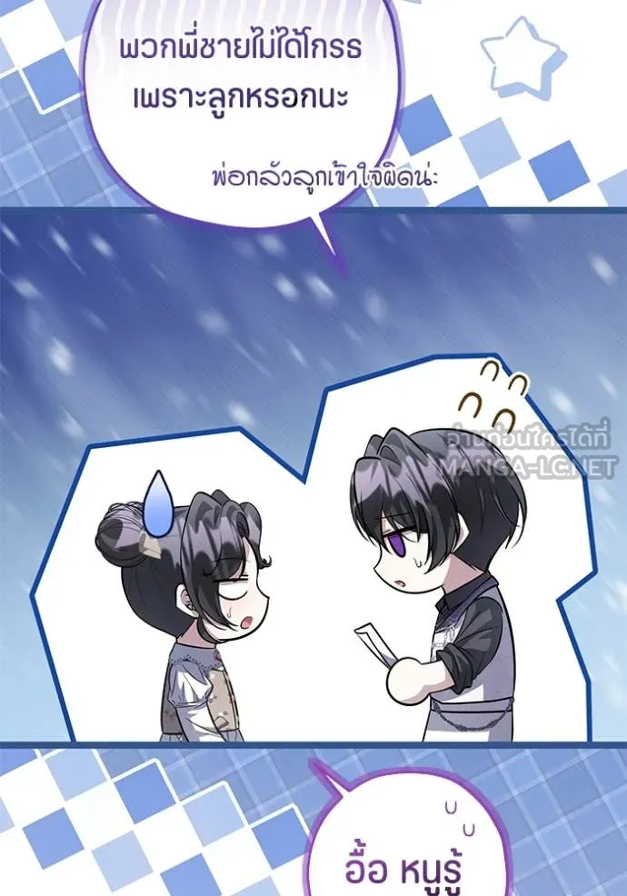 ป๊ะป๋าขา หนูลาแล้ว ตอนที่ 58 รูปที่ 65