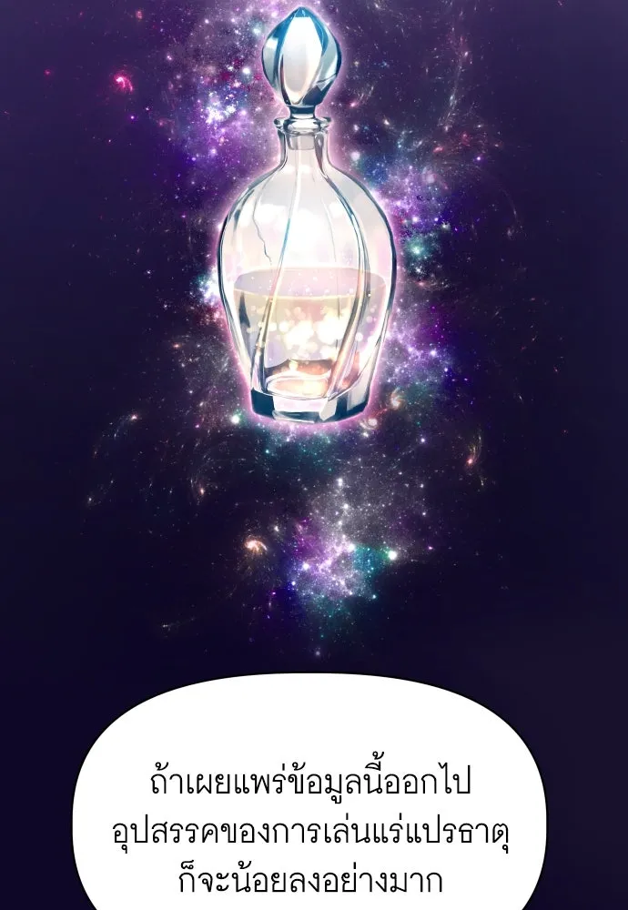 นักเล่นแร่แปรธาตุสายเปย์ ตอนที่ 20 รูปที่ 20