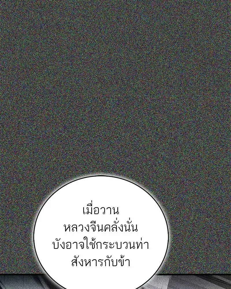 สุดยอดเทรนเนอร์แห่งยุทธภพ ตอนที่ 77 มังกรคนใหม่ รูปที่ 52