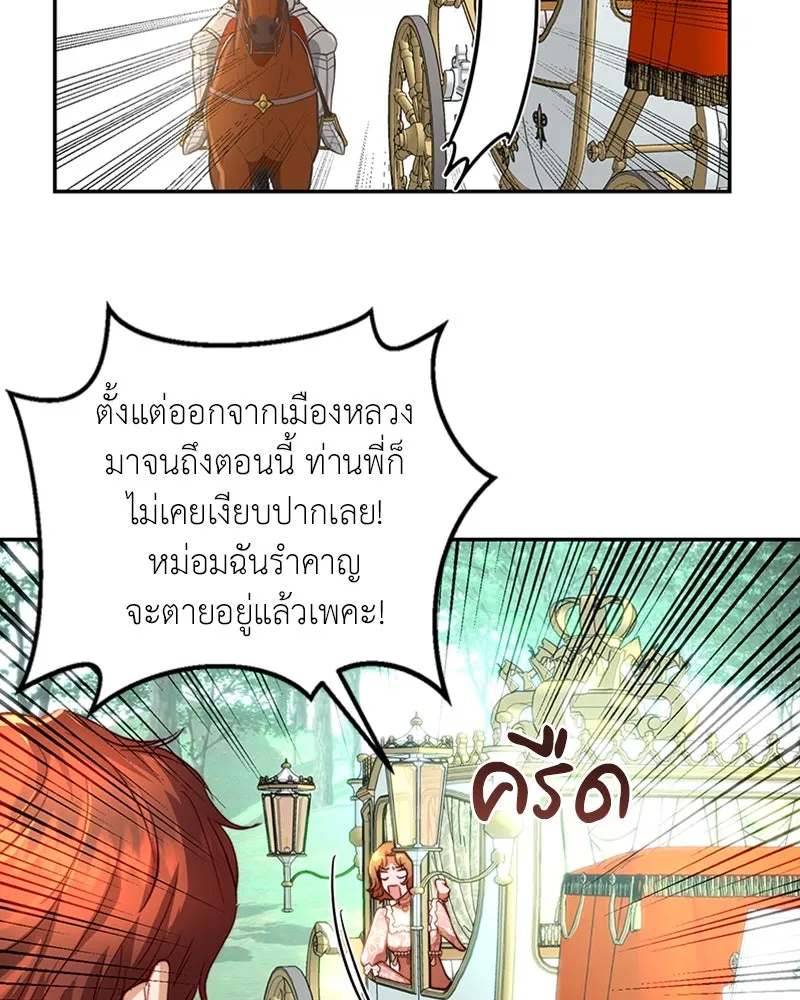 เจ้าหญิงคลั่งแห่งวังหลวง ตอนที่ 18 รูปที่ 50