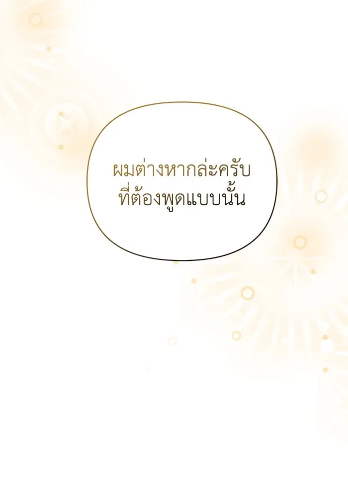 ชีวิตใหม่ในตระกูลมือสังหาร ตอนที่ 30 รูปที่ 35