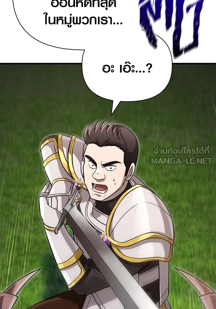 เอาชีวิตรอดในเกมฉบับคนเถื่อน ตอนที่ 66 ผู้บดขยี้อัศวิน รูปที่ 87