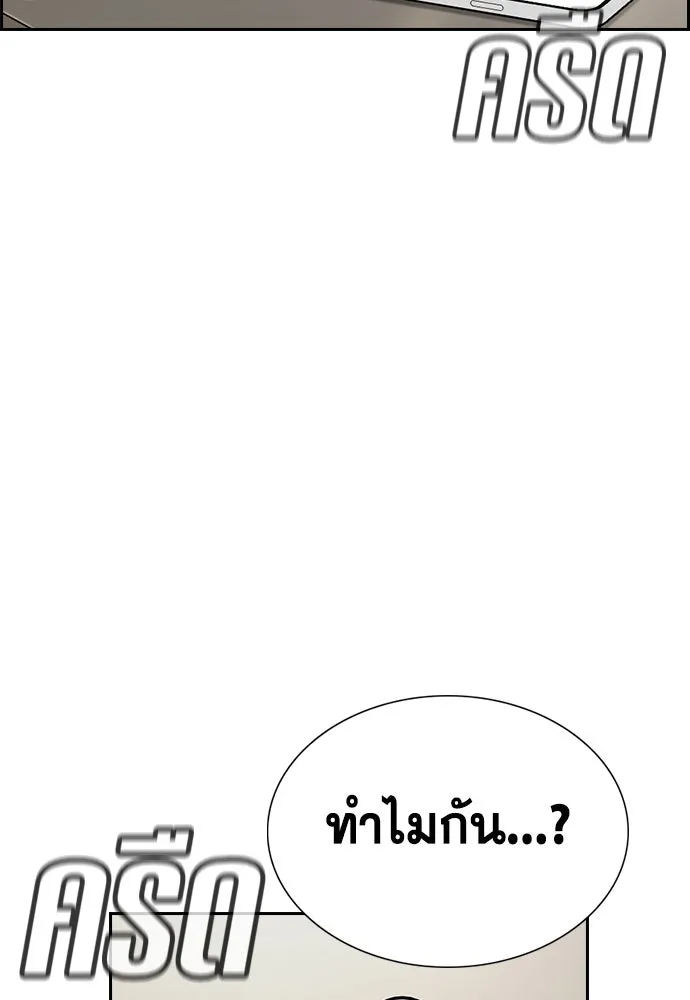 การศึกษาที่แท้จริง ตอนที่ 246 รูปที่ 85