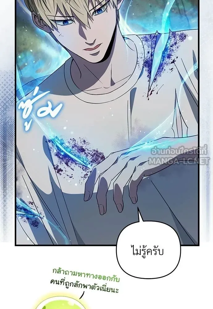 เชื่อเถอะ ฉันเป็นฮัน ตอนที่ 66 รูปที่ 20