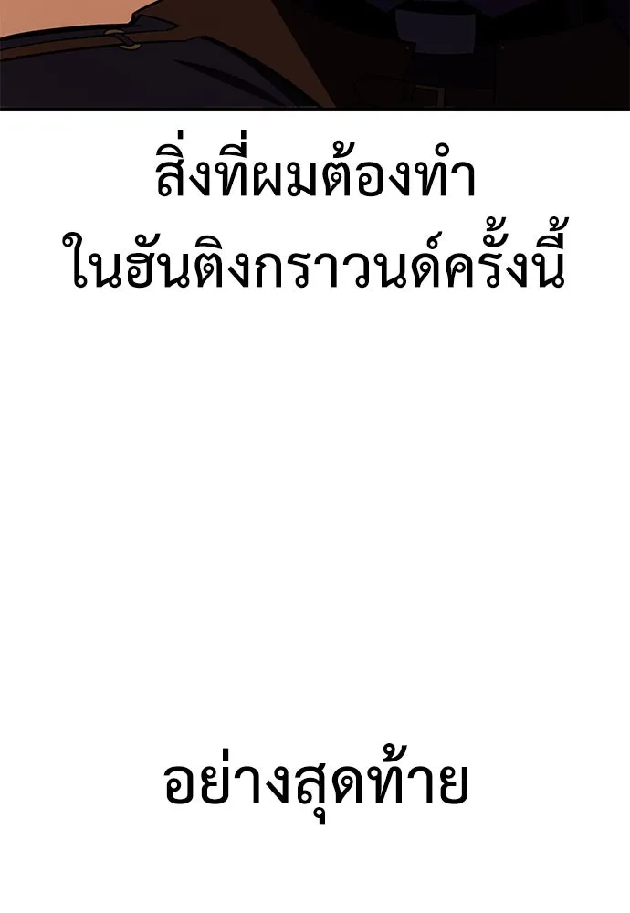ไอ้เพลเยอร์นั่น ฉันฆ่ามันเอง ตอนที่ 74 รูปที่ 211