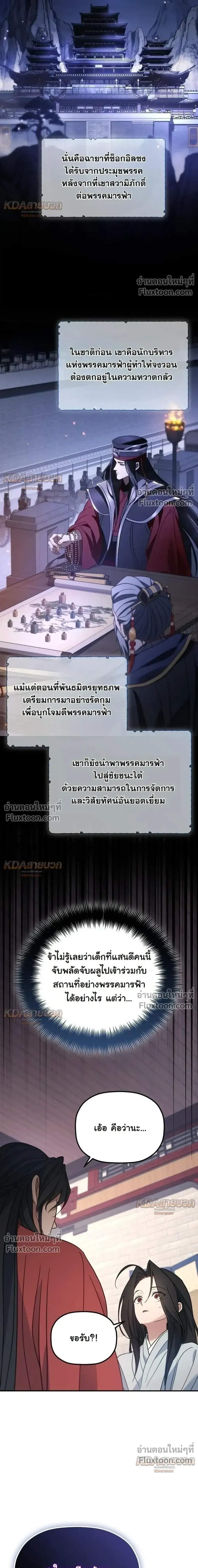 The Youngest Son of the Eunhae Sangdan บ_ตรชายคนส_ดท_องแห_งหอการค_าอ_นเฮ ตอนที่ ตอนที่ 53 รูปที่ 3