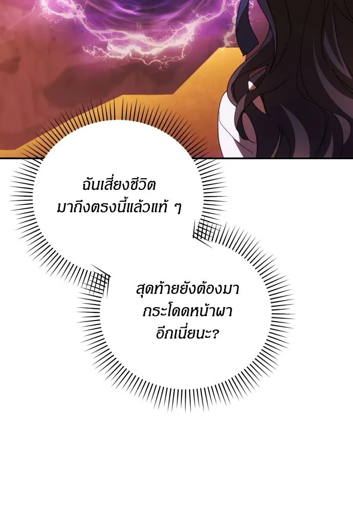 ฉันจะจีบท่านดยุกแดนเหนือ ตอนที่ 81 รูปที่ 56