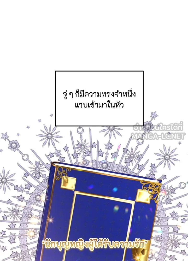 ตัวร้ายอย่างฉันขออยู่อย่างสงบ ตอนที่ 1 รูปที่ 57